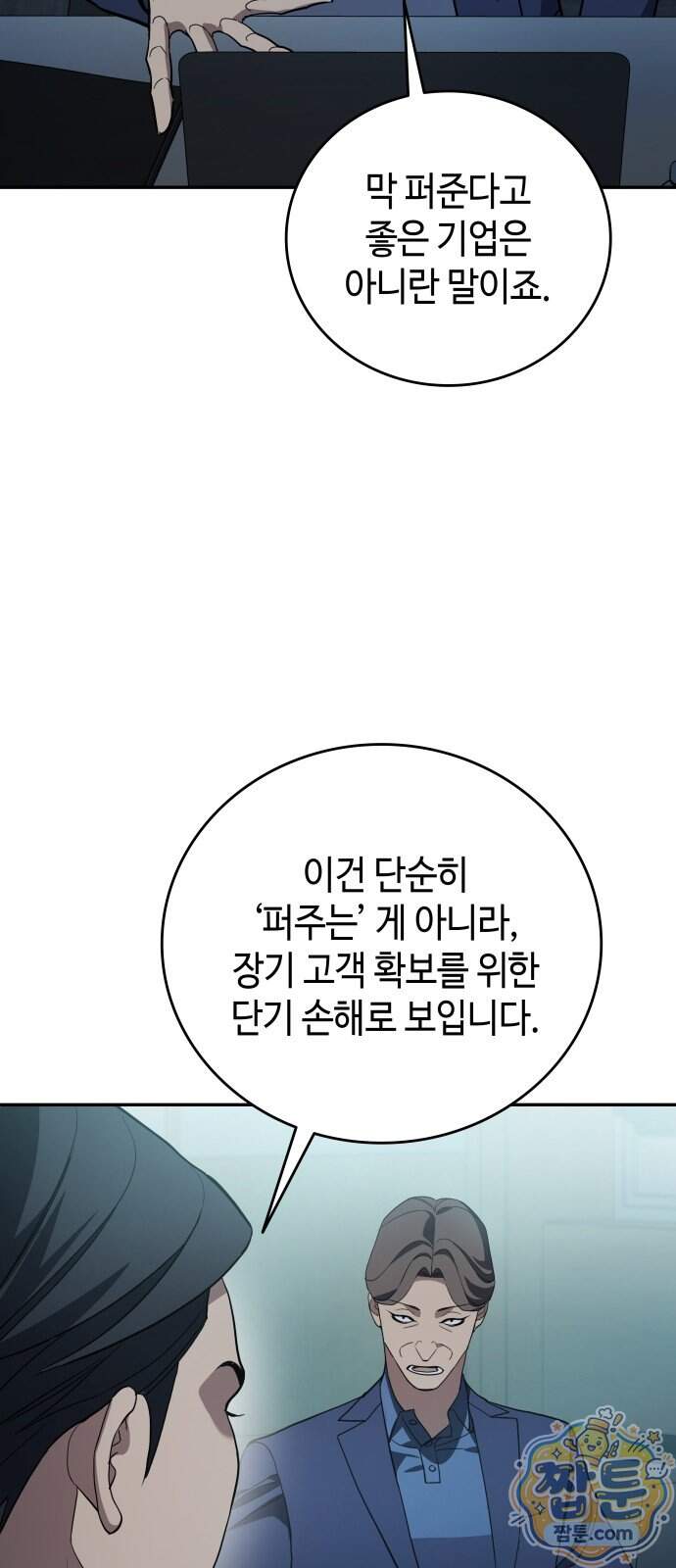 공정거래위원회 75화 20