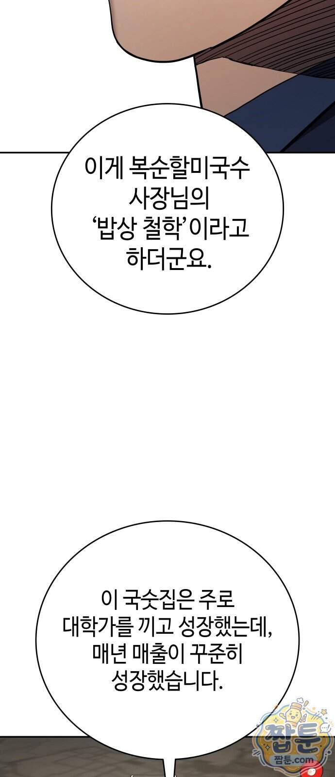 공정거래위원회 75화 23