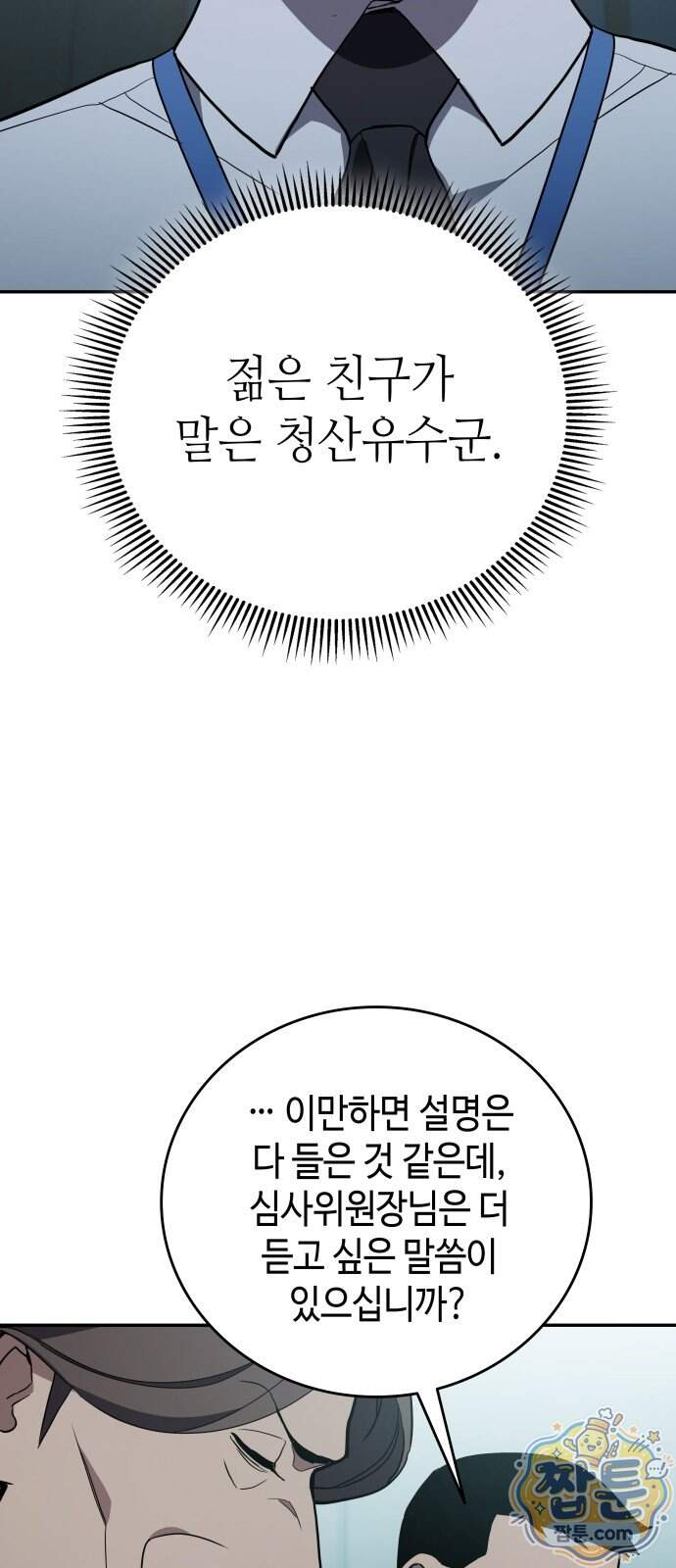 공정거래위원회 75화 27
