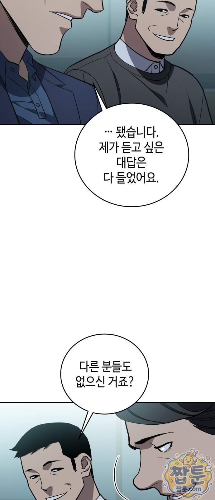 공정거래위원회 75화 28