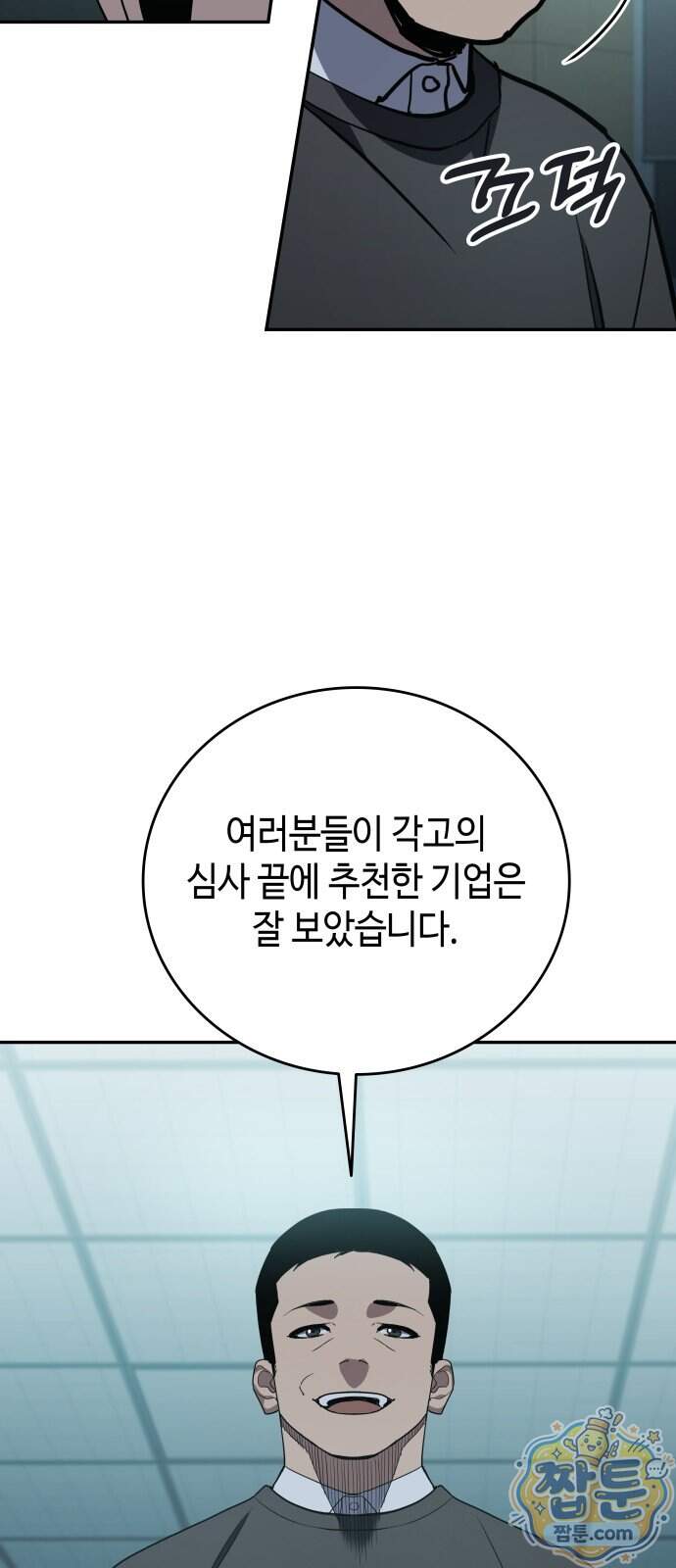 공정거래위원회 75화 30