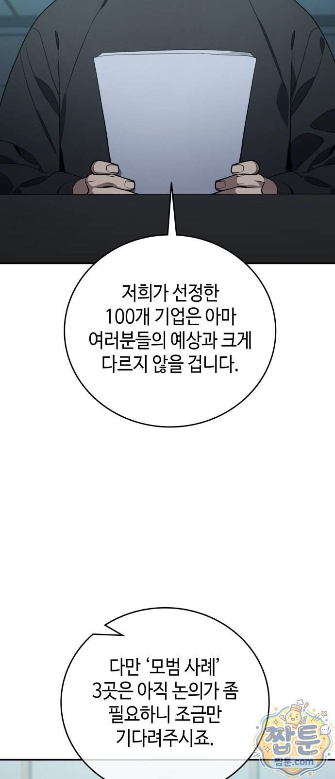 공정거래위원회 75화 31