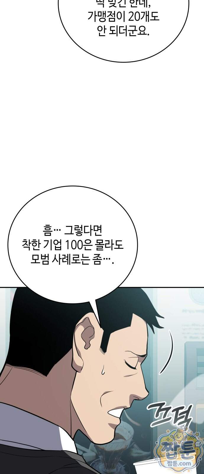공정거래위원회 75화 38
