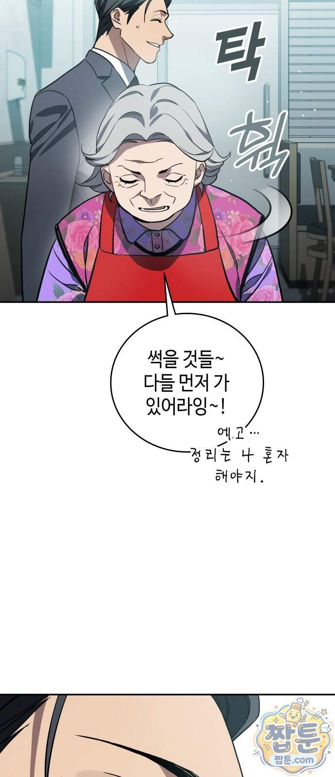 공정거래위원회 75화 61