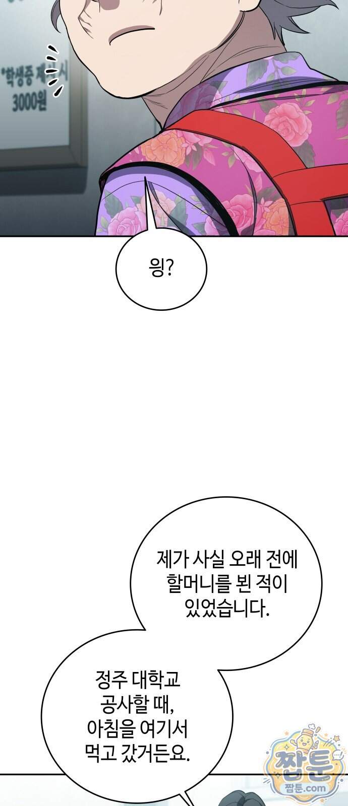공정거래위원회 75화 63
