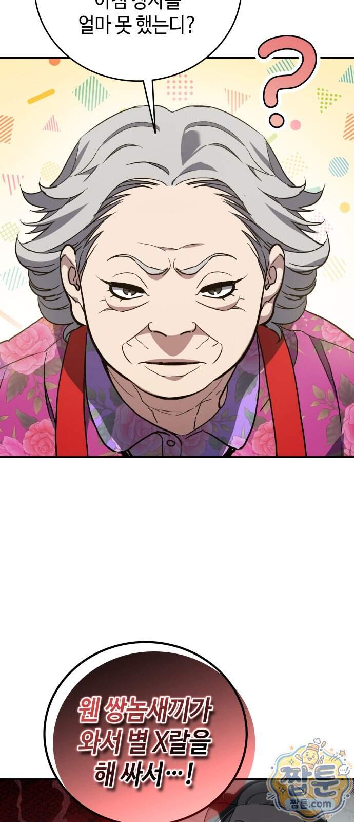 공정거래위원회 75화 66