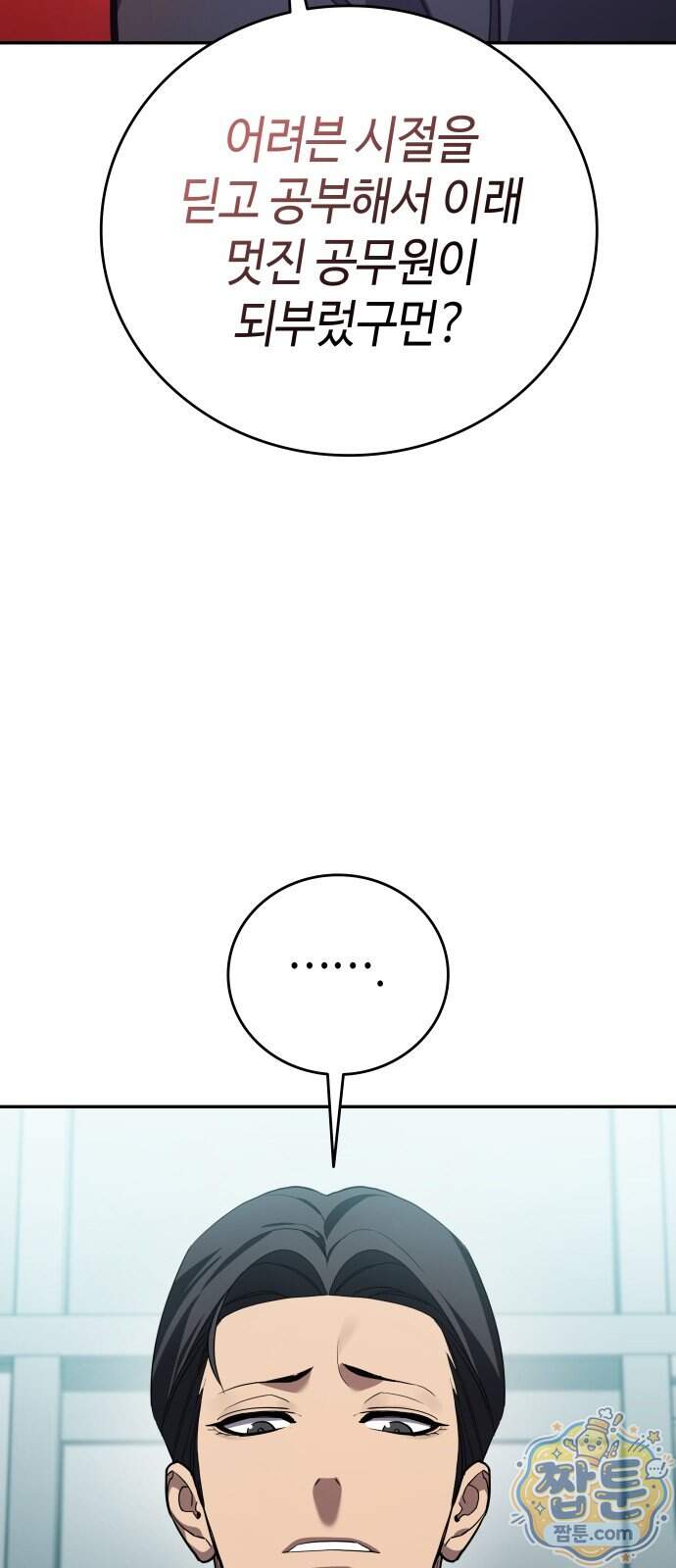 공정거래위원회 75화 69