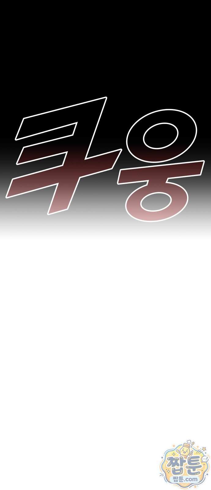 공정거래위원회 75화 84