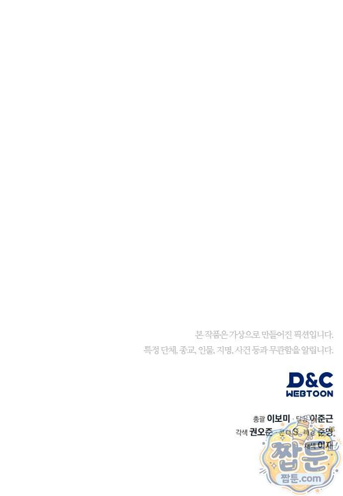 공정거래위원회 75화 91