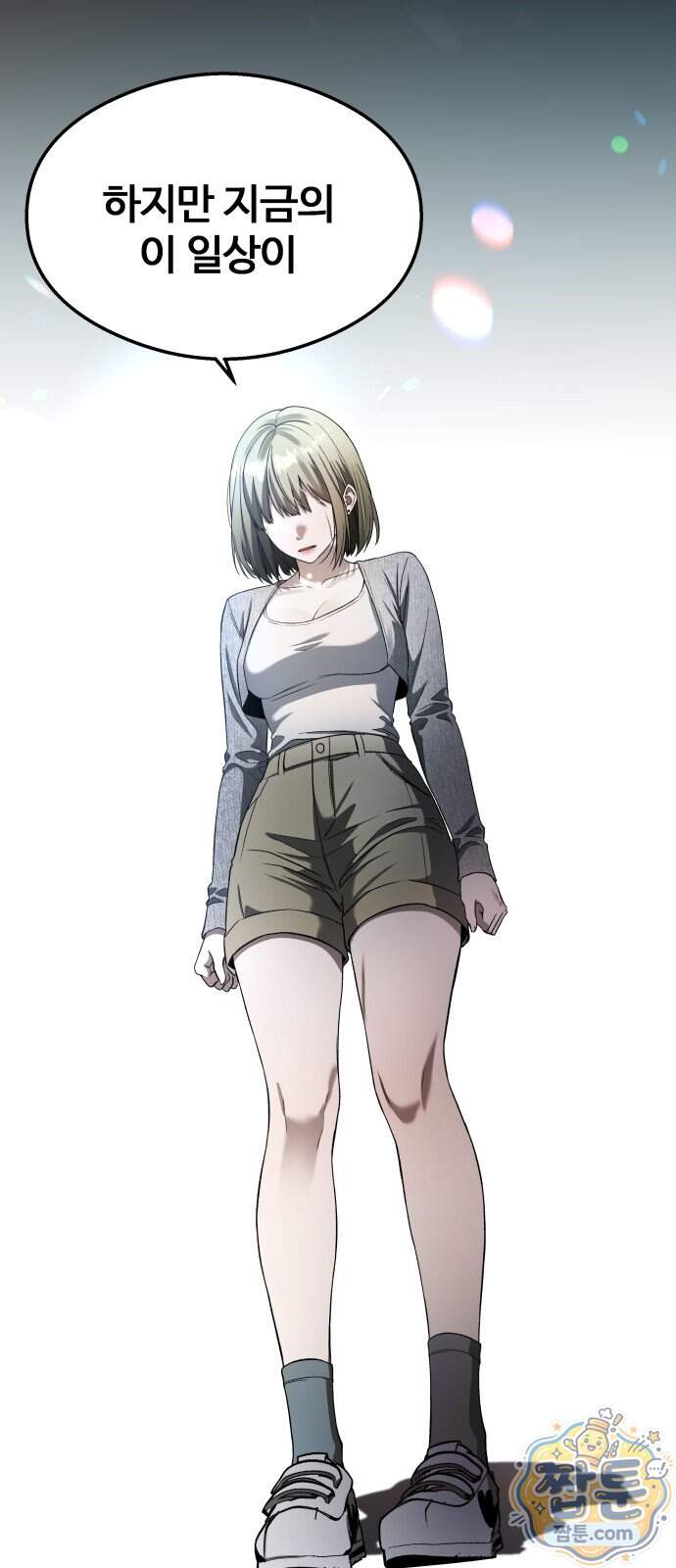 두근두근 귀연시 63화 5