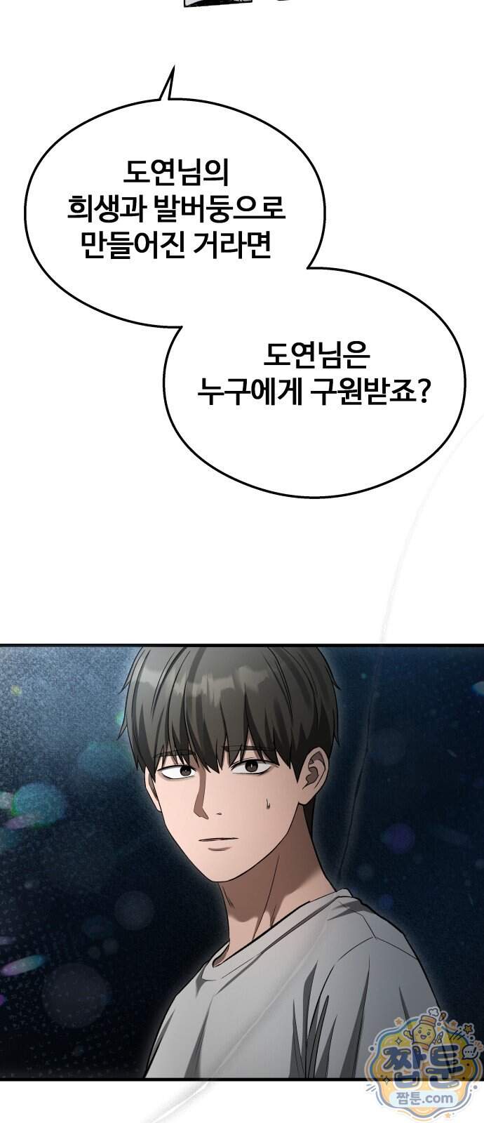 두근두근 귀연시 63화 6