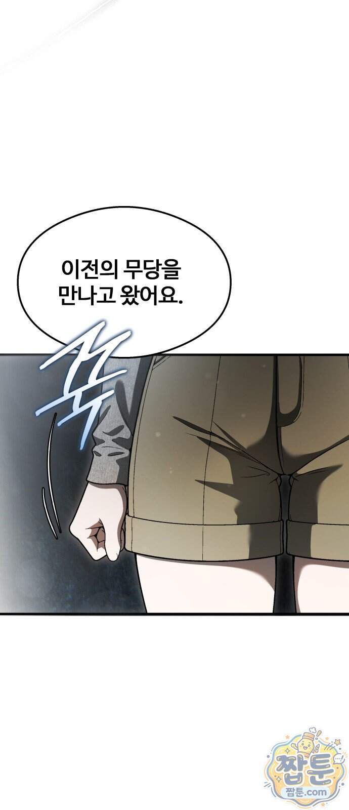 두근두근 귀연시 63화 7