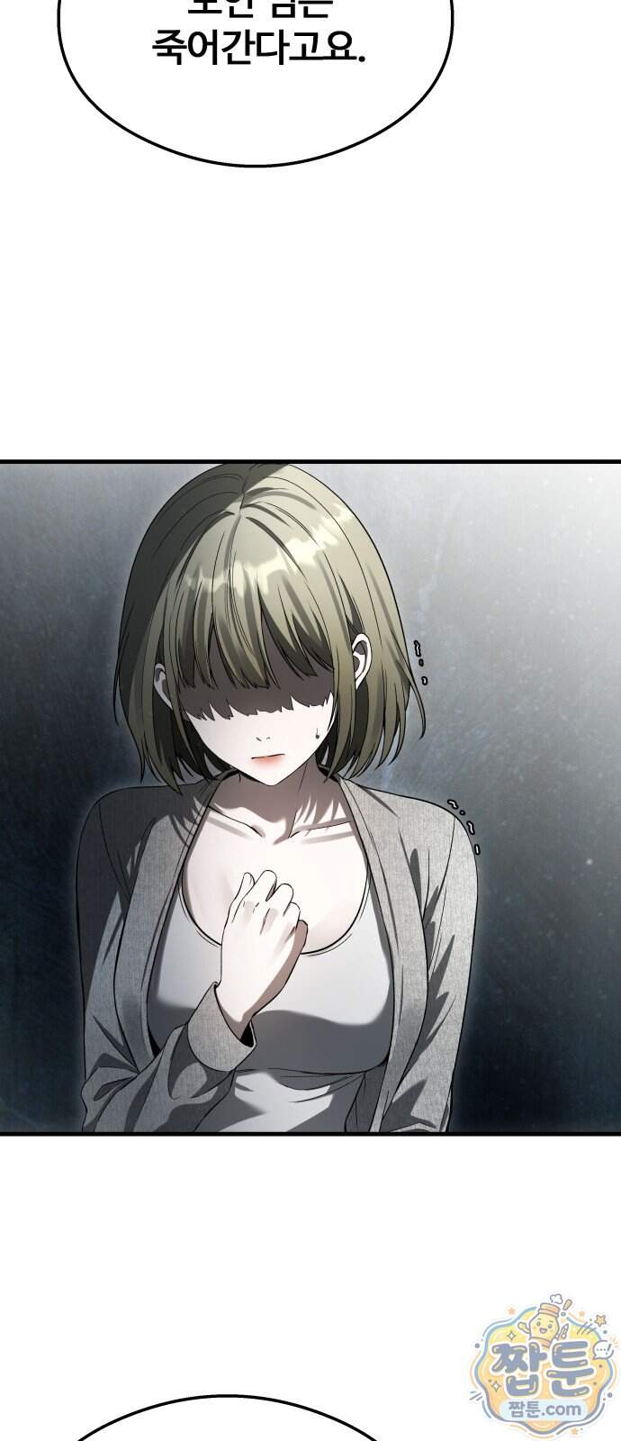 두근두근 귀연시 63화 9