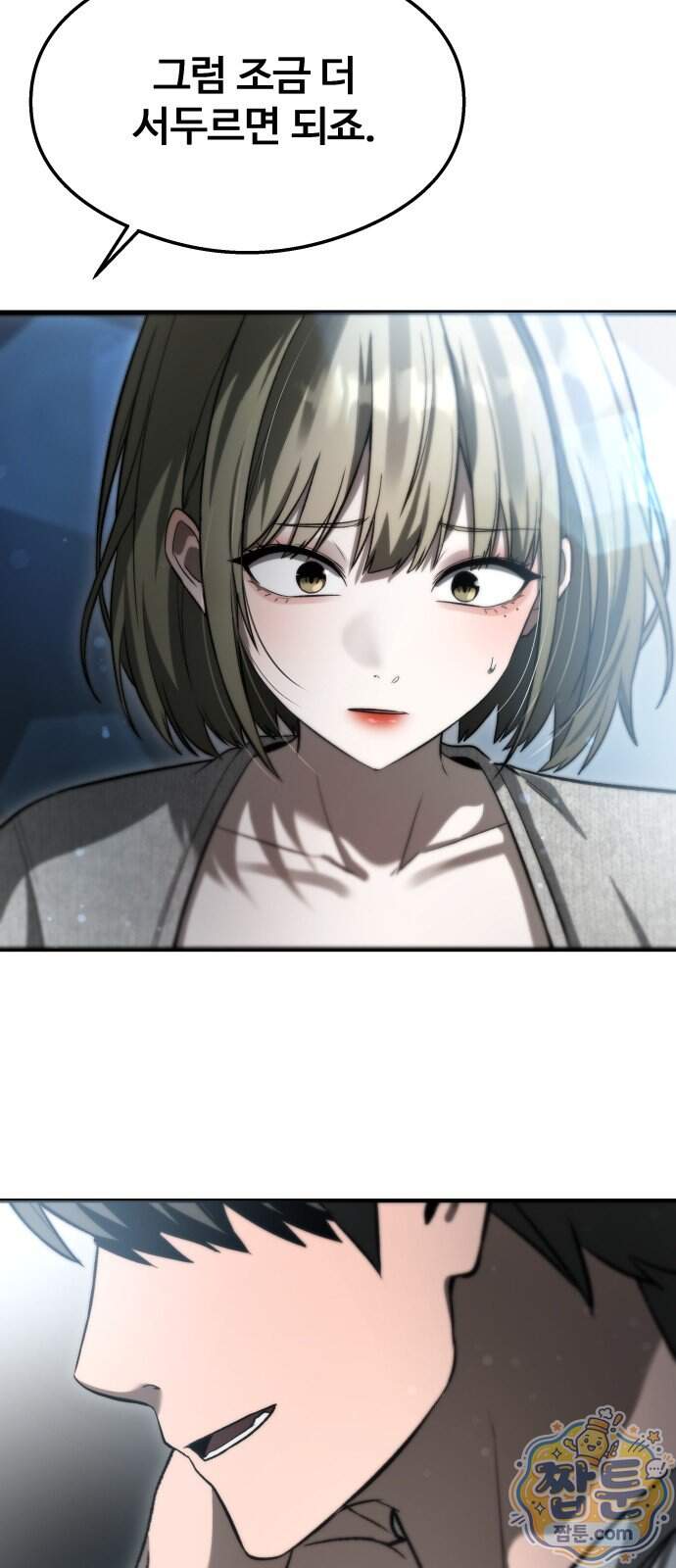 두근두근 귀연시 63화 10
