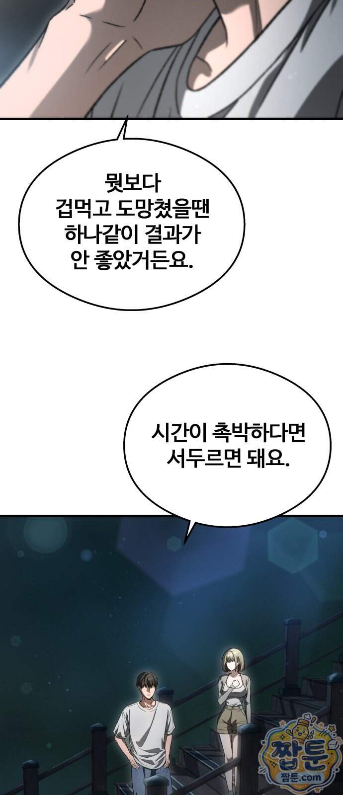 두근두근 귀연시 63화 11
