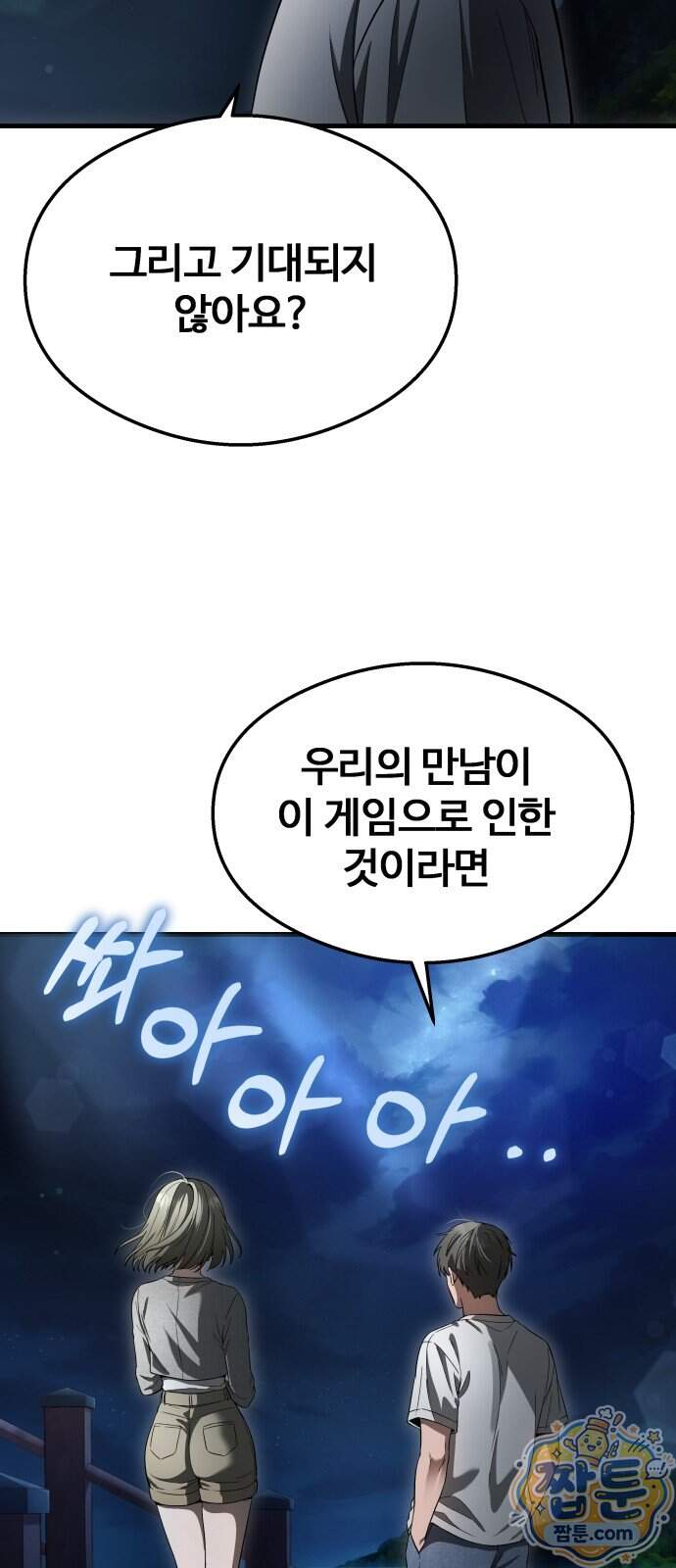 두근두근 귀연시 63화 13