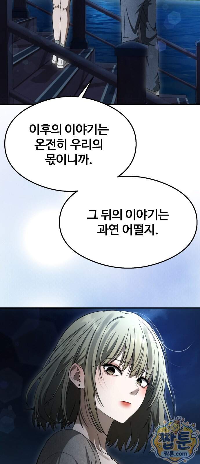 두근두근 귀연시 63화 14