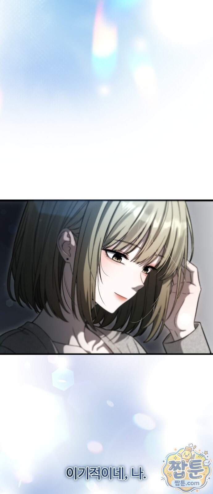 두근두근 귀연시 63화 16