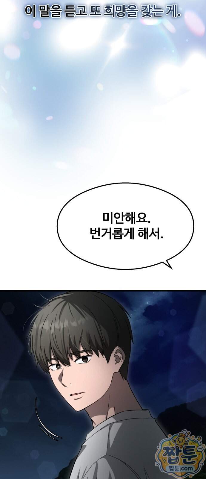 두근두근 귀연시 63화 17