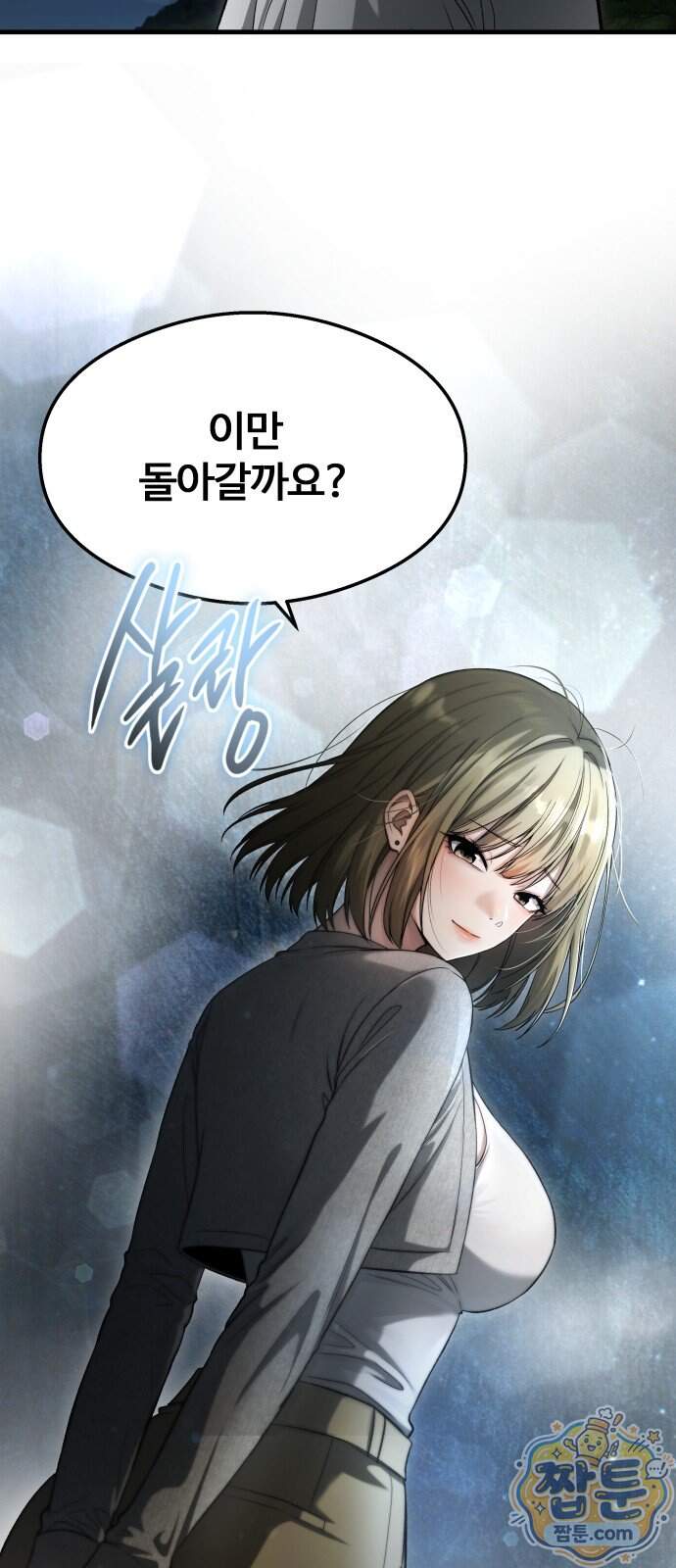 두근두근 귀연시 63화 18