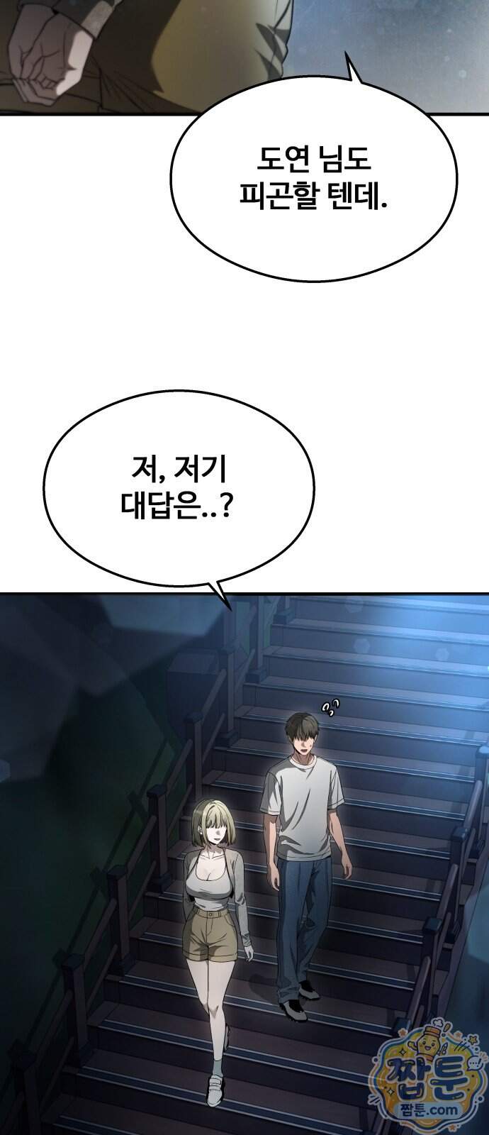 두근두근 귀연시 63화 19