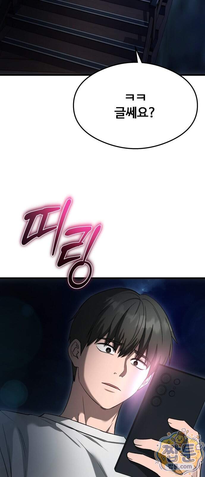 두근두근 귀연시 63화 20