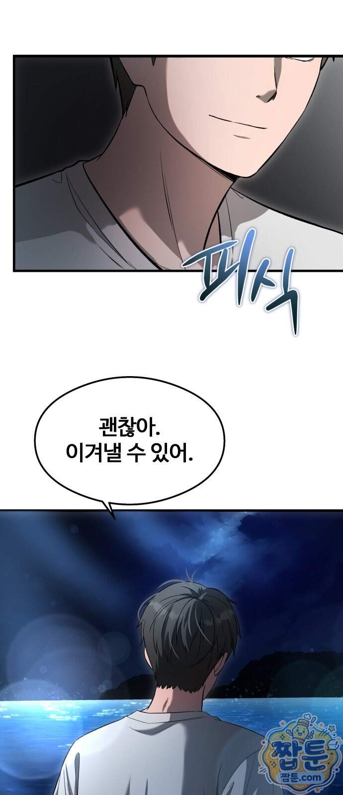 두근두근 귀연시 63화 22