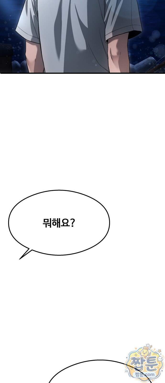 두근두근 귀연시 63화 23