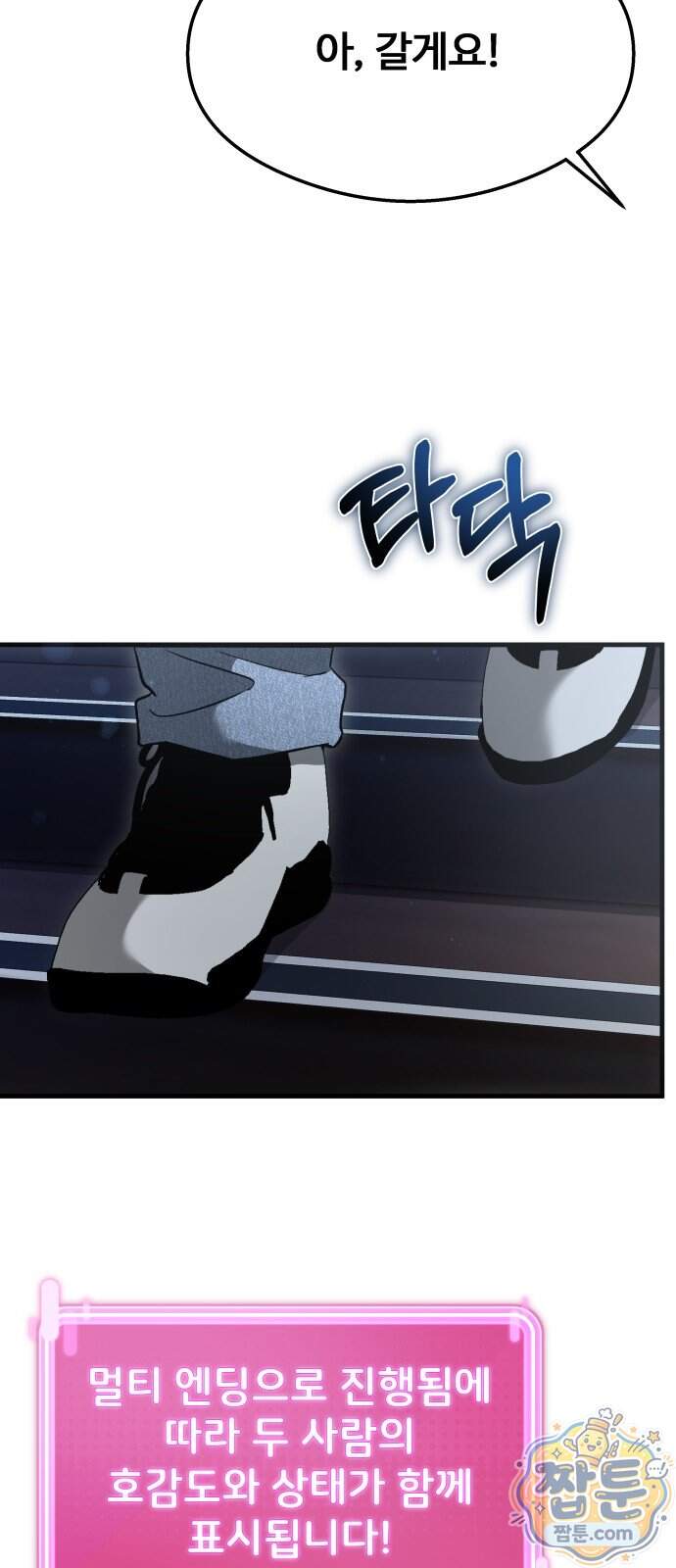 두근두근 귀연시 63화 24