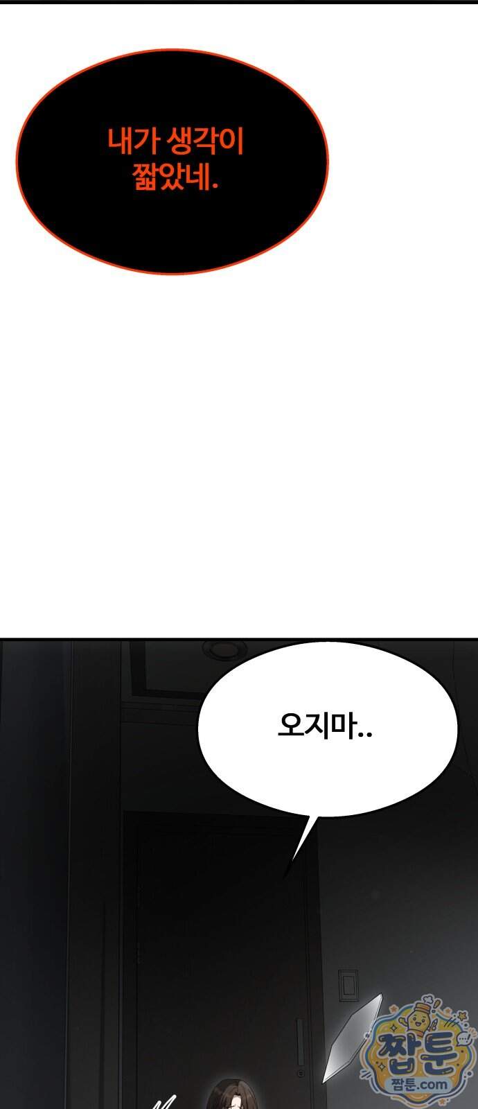 두근두근 귀연시 63화 29