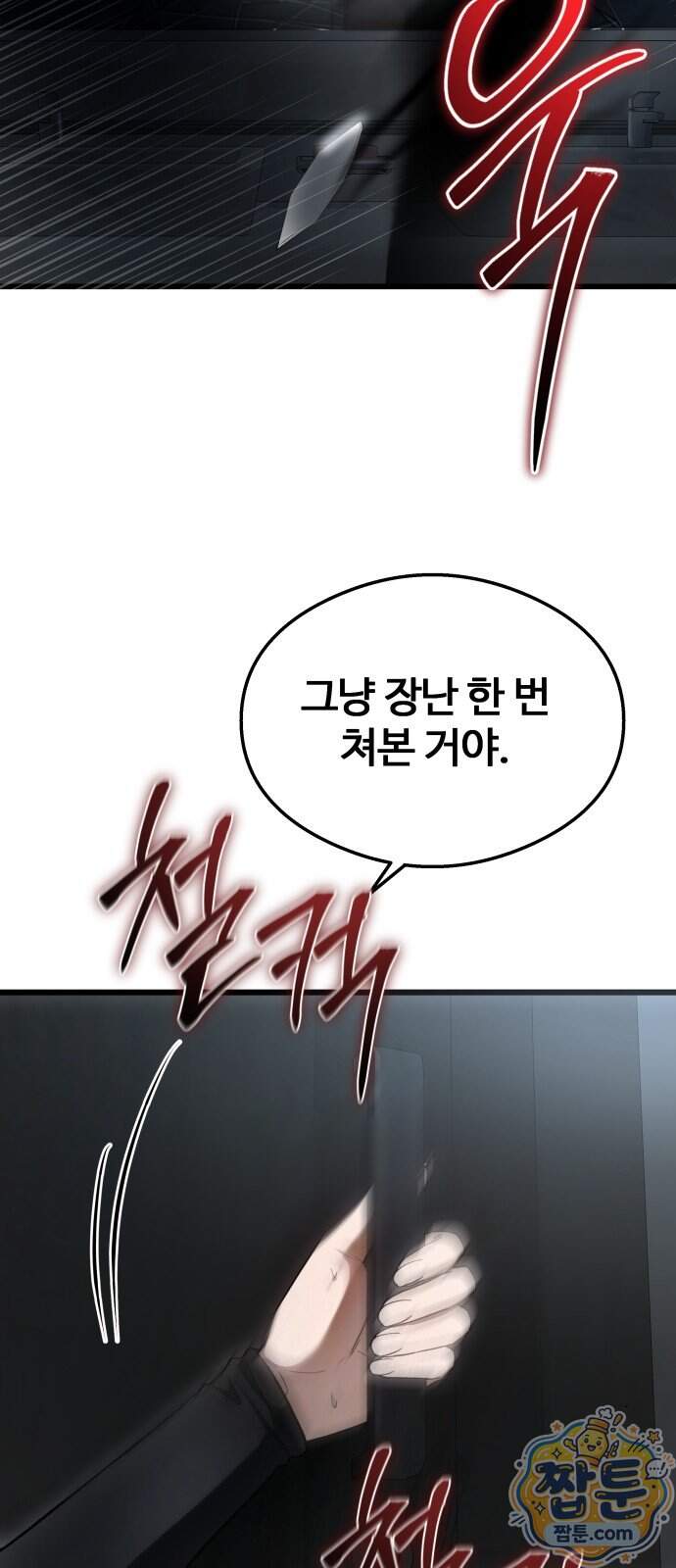 두근두근 귀연시 63화 31