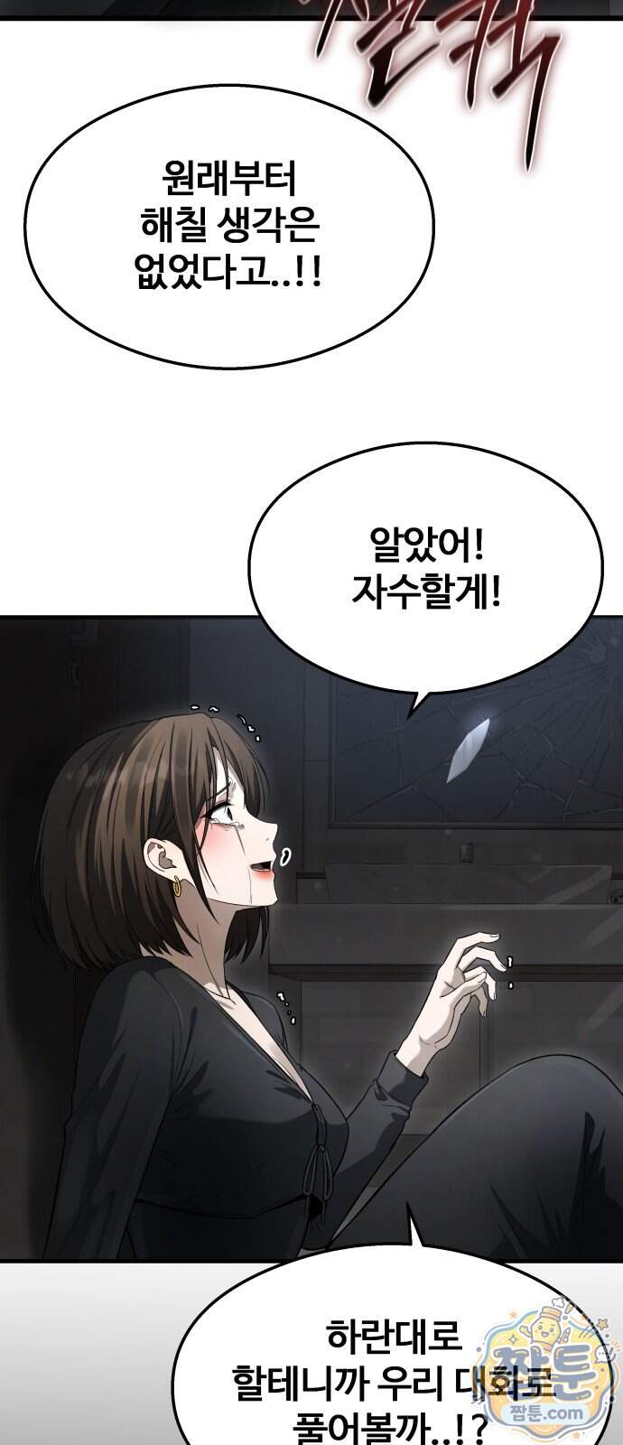 두근두근 귀연시 63화 32