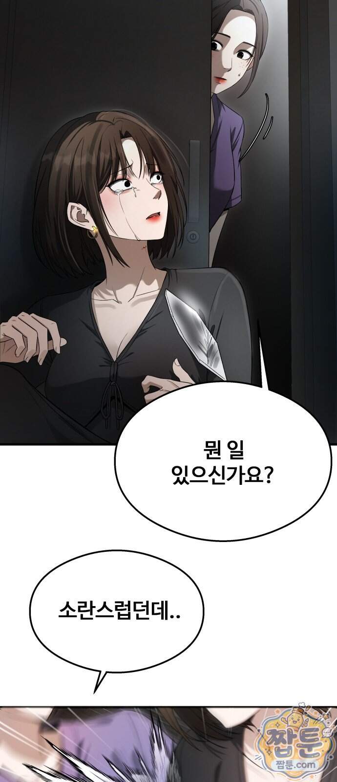 두근두근 귀연시 63화 35