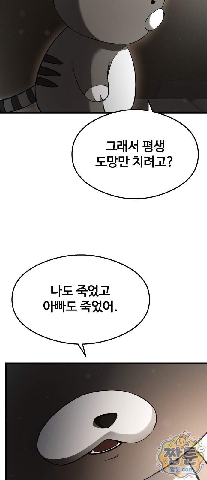 두근두근 귀연시 63화 41