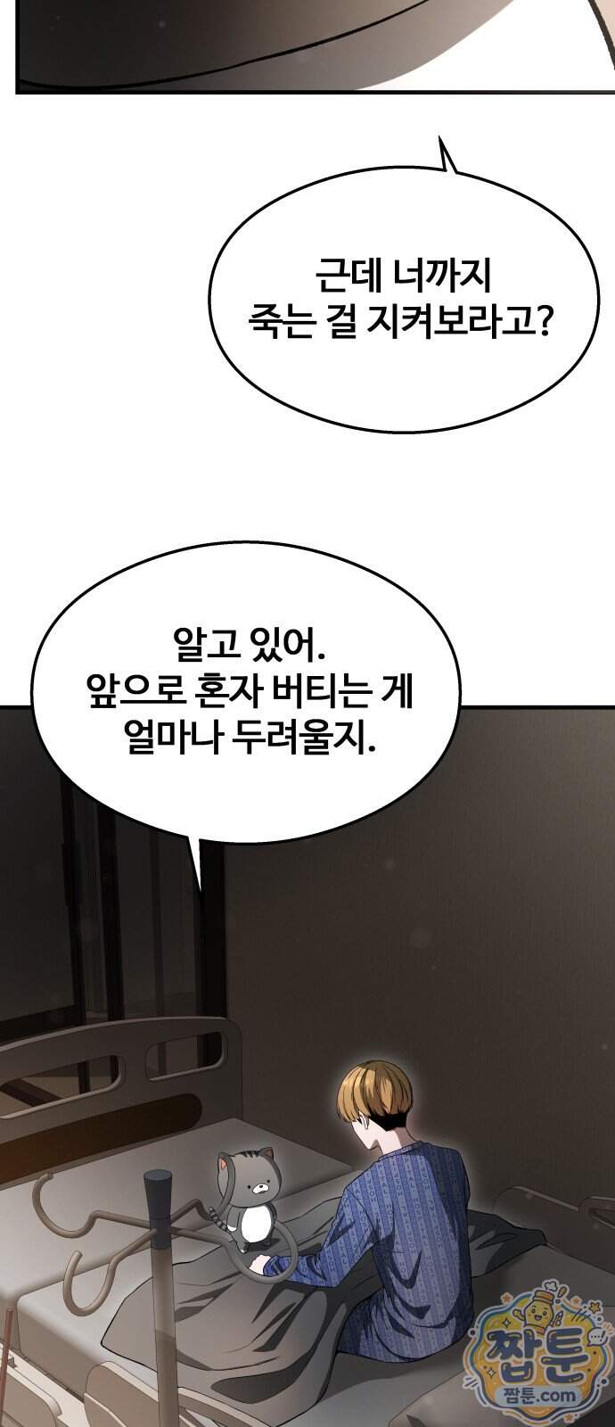 두근두근 귀연시 63화 42