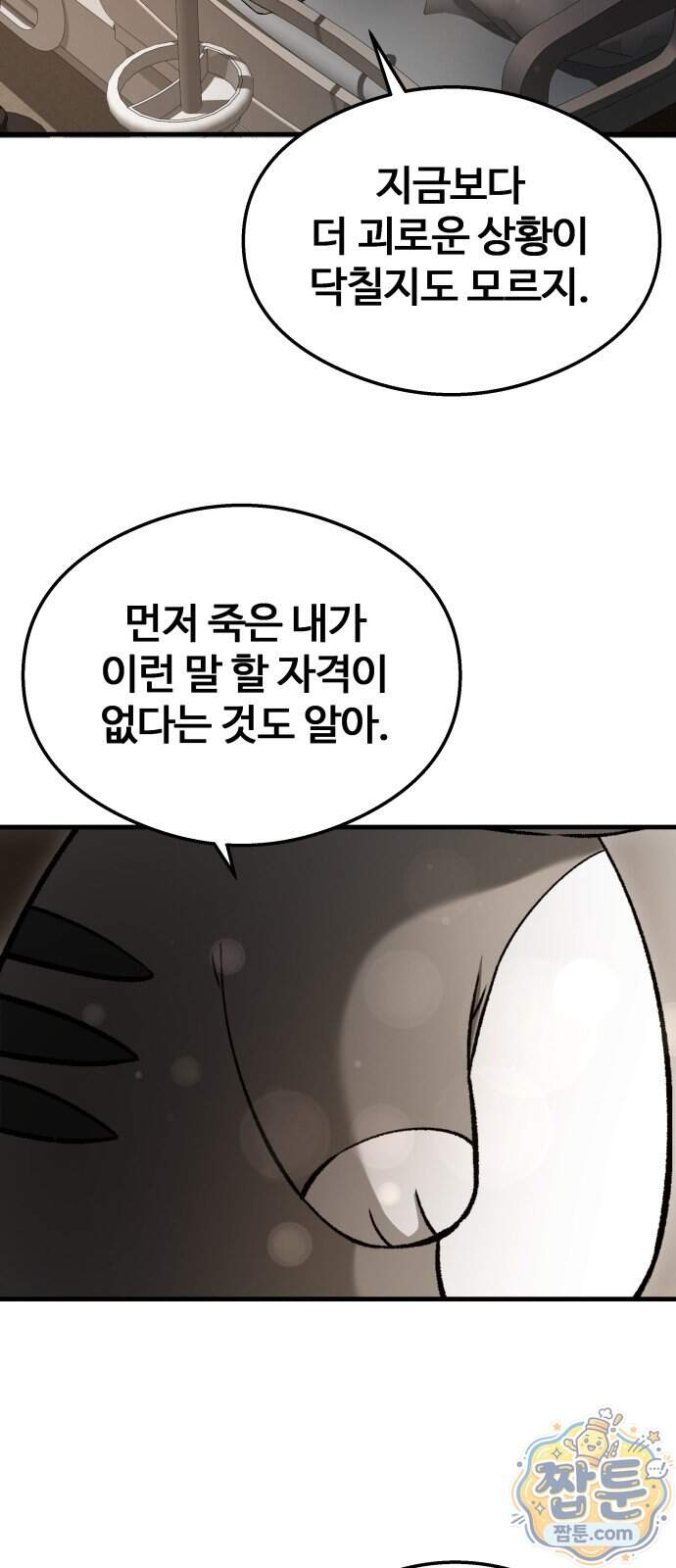 두근두근 귀연시 63화 43