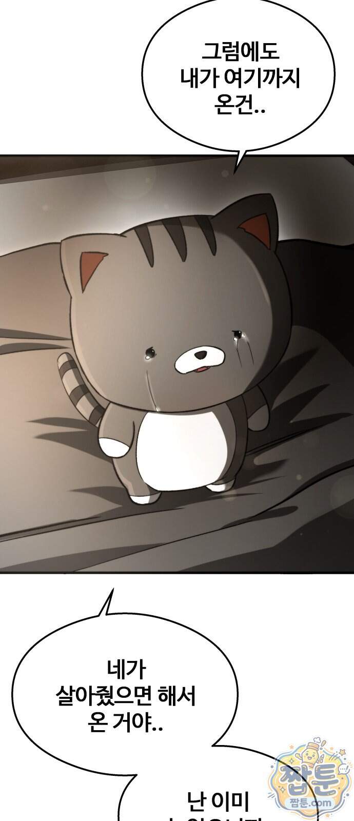두근두근 귀연시 63화 44