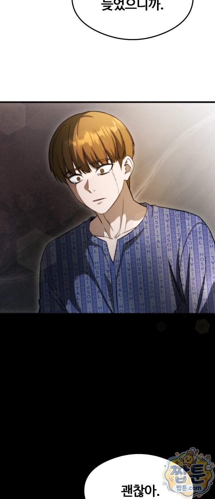 두근두근 귀연시 63화 45