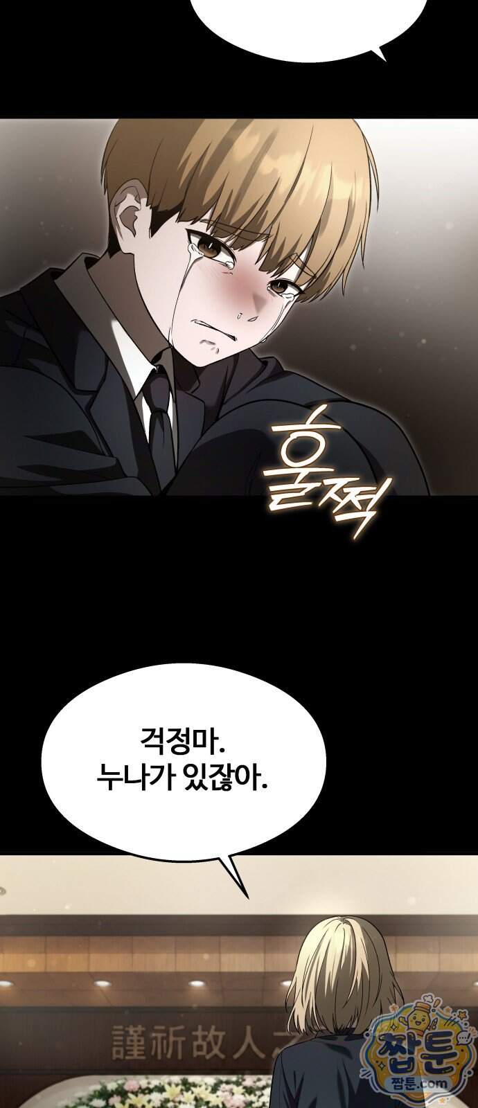두근두근 귀연시 63화 46