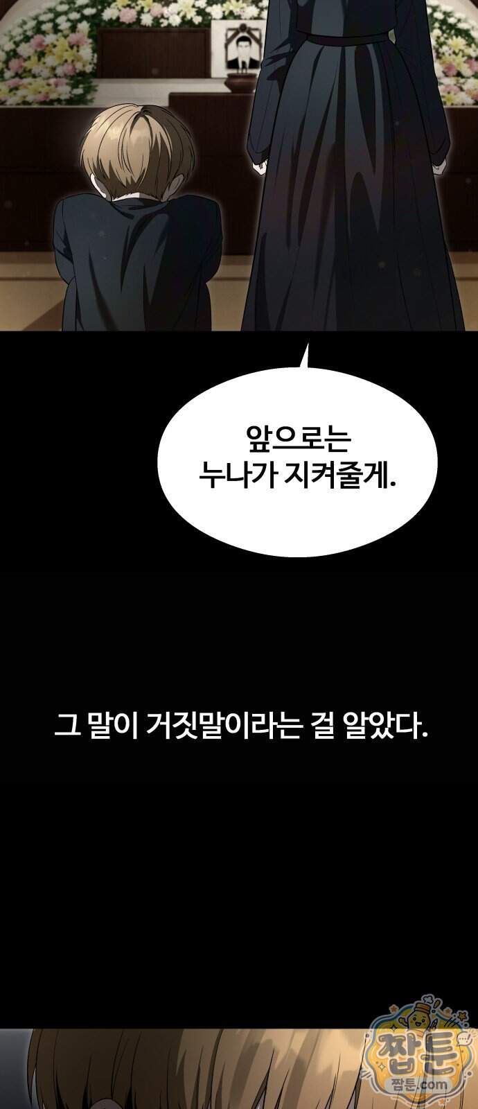두근두근 귀연시 63화 47