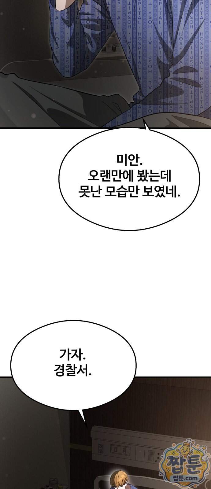 두근두근 귀연시 63화 54