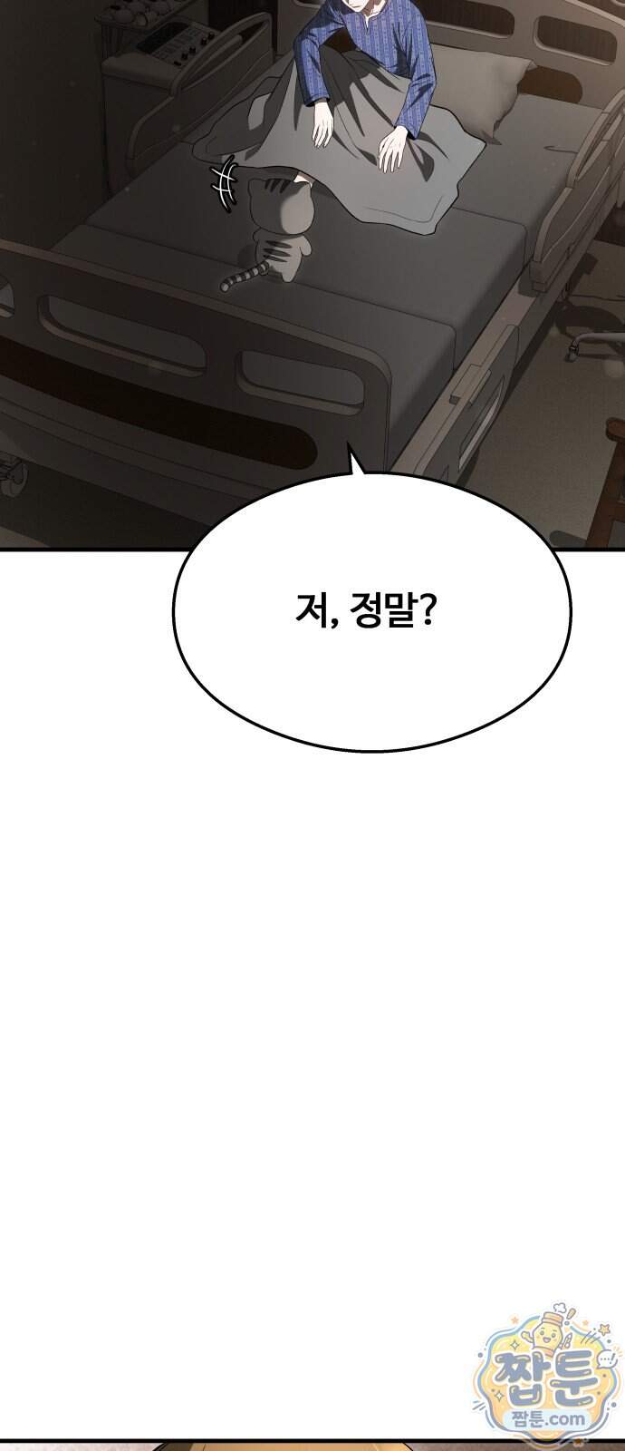 두근두근 귀연시 63화 55