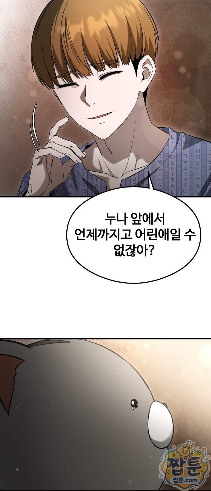 두근두근 귀연시 63화 56