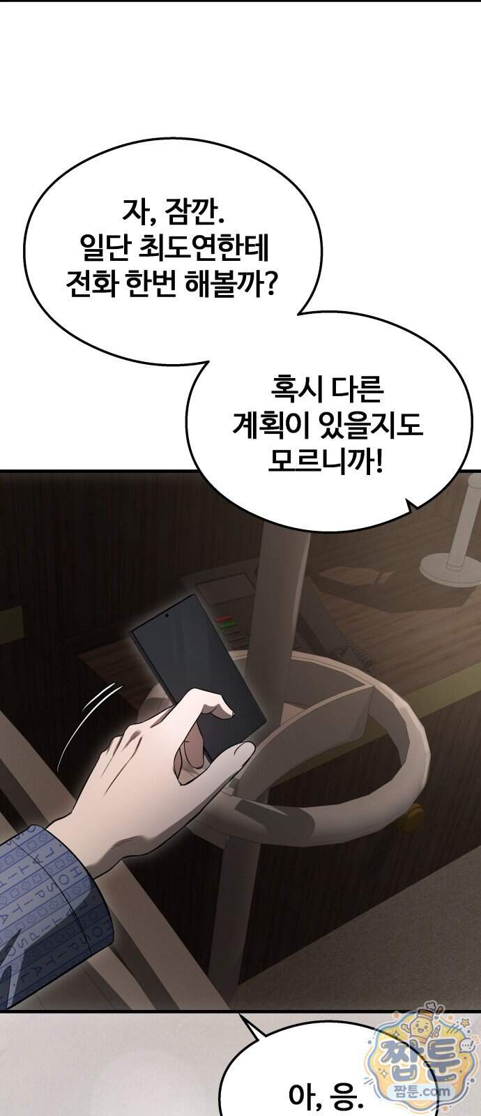 두근두근 귀연시 63화 57