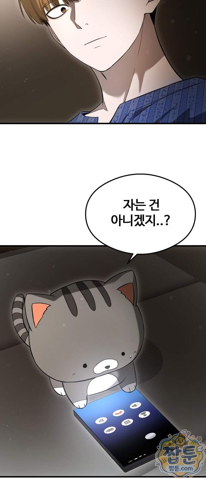두근두근 귀연시 63화 59