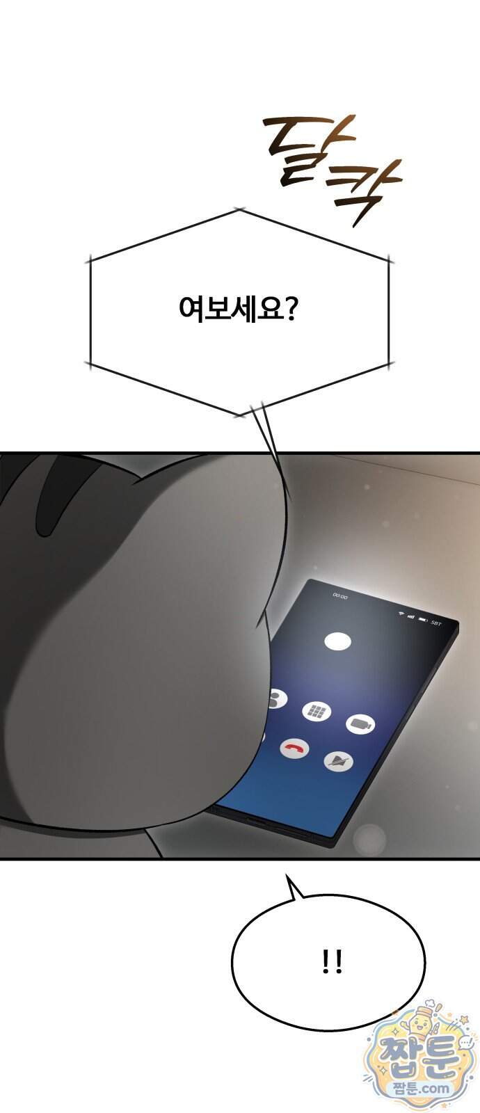 두근두근 귀연시 63화 61