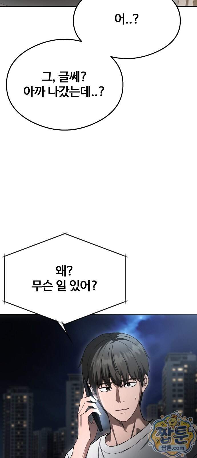 두근두근 귀연시 63화 64