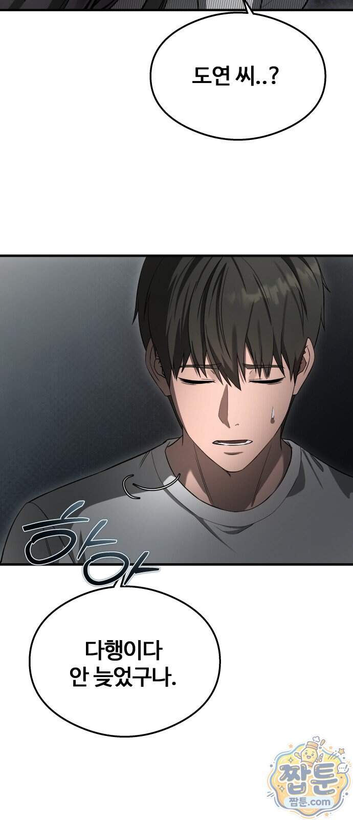 두근두근 귀연시 63화 85