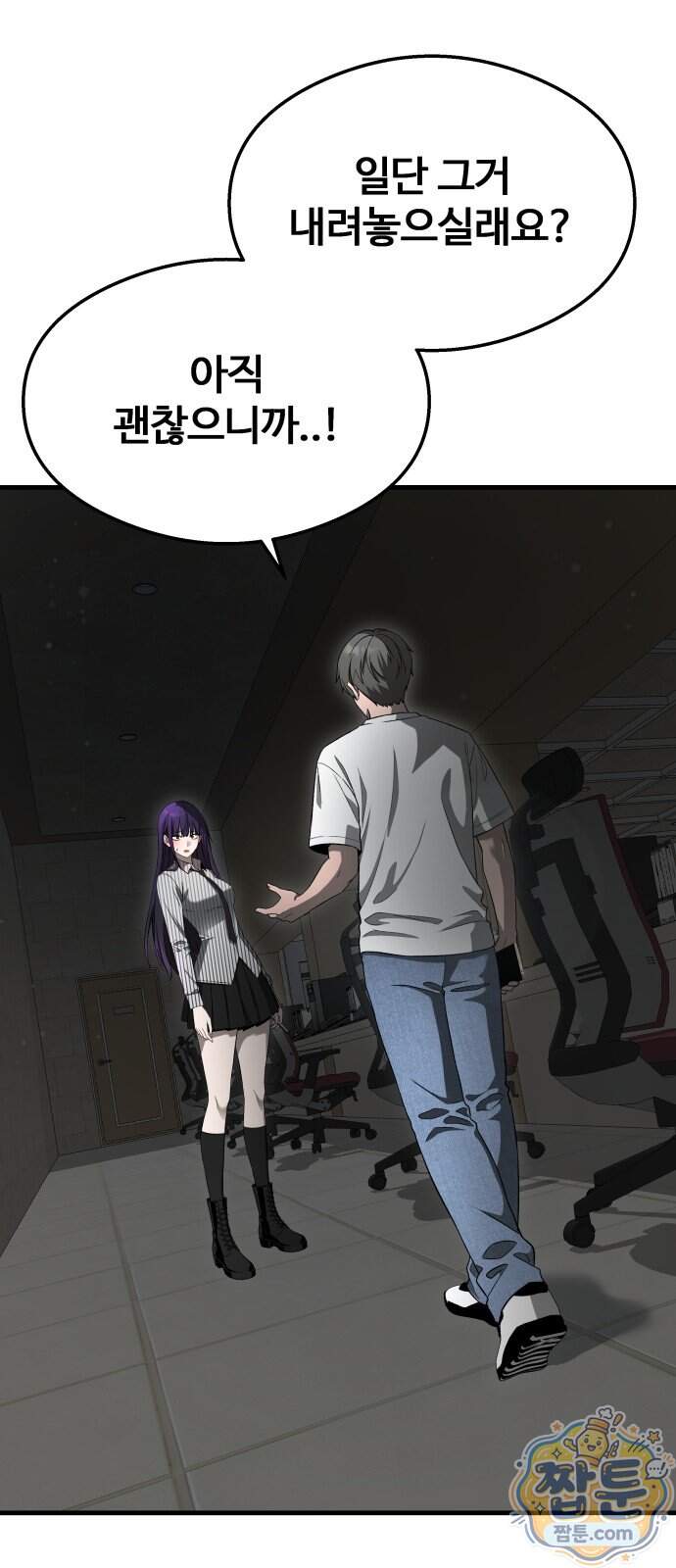 두근두근 귀연시 63화 86