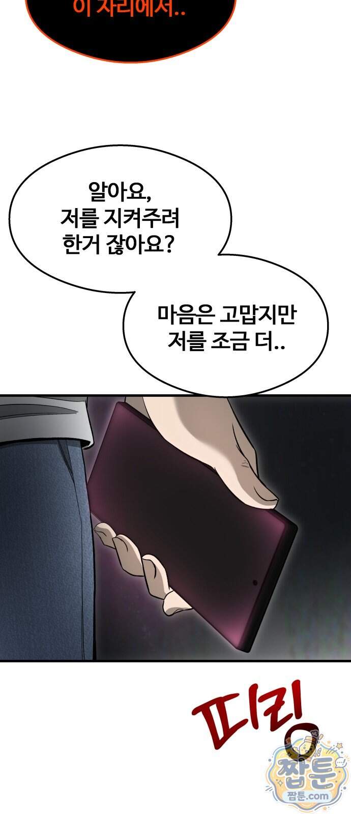 두근두근 귀연시 63화 88